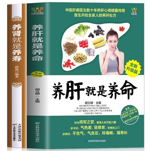养肝就是养命养肾就是养寿食疗养生大全保健