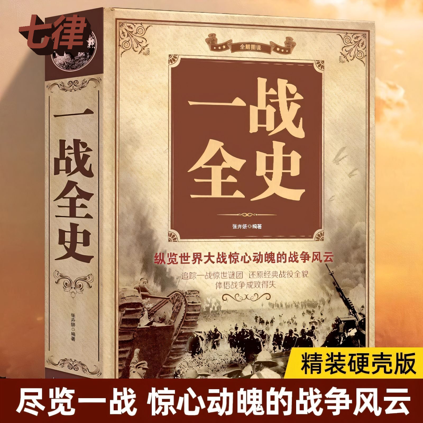 正版揭秘一战二战全2册一战全史二战全史儿童世界军事近代历史战略二战经典战役全记录图说历史简史二战风云战争史书军事历史书籍