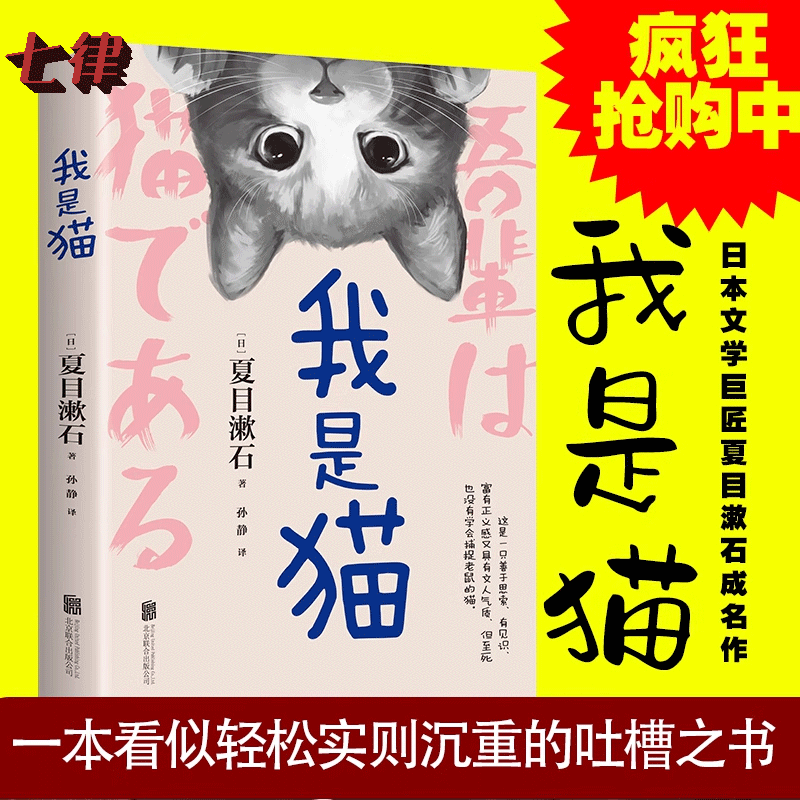 我是猫长篇小说代表作猫生哲学夏目漱石笔下
