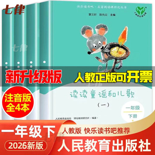 读读童谣和儿歌2026新版和大人一起读曹文轩