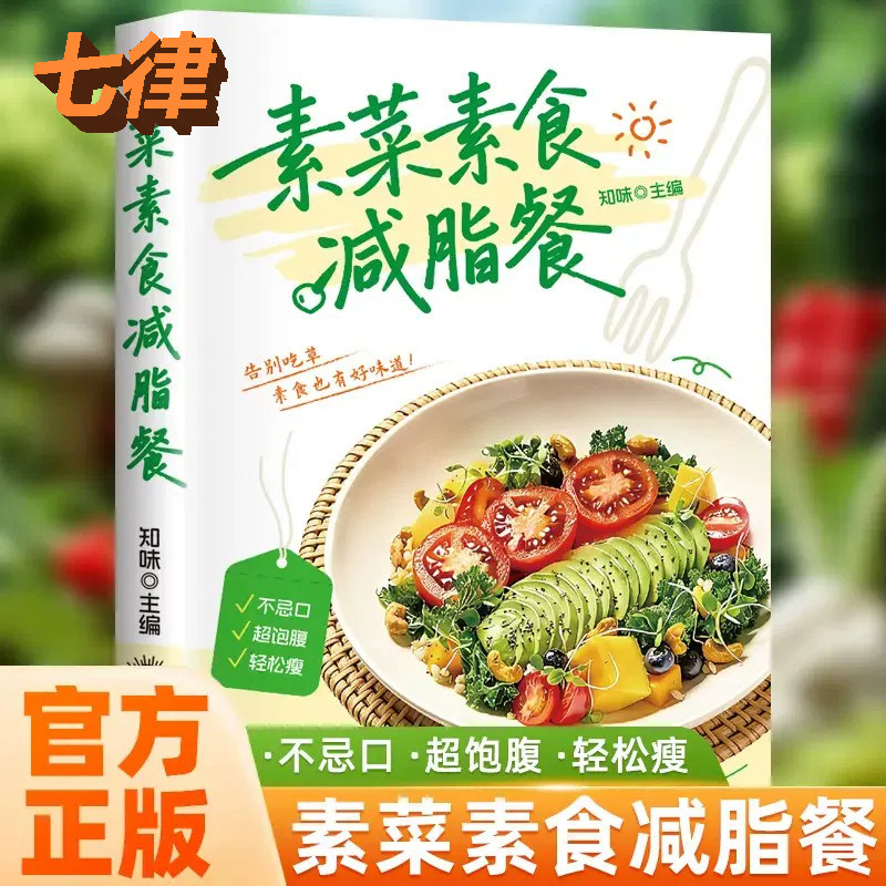 素菜素食减脂餐跟外婆学做素菜简单快炒下饭菜烹饪教程家常菜谱特色美食系列食谱正版健康素食素菜家常小炒素汤品做菜美食大全书籍