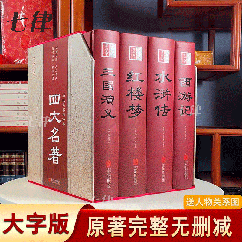 四大名著全套 原著正版完整版无删减名著书