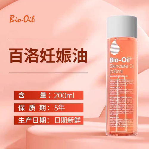 澳洲Bio-Oil百洛油护肤油按摩保湿淡化产后纹路妊娠纹护肤油200ml