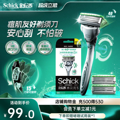 舒适水次元5智能调压剃须刀