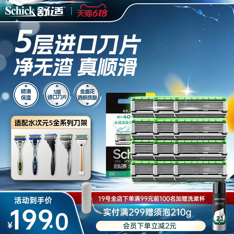 【618必囤】Schick/舒适剃须刀水次元5通用替换刀头男士手动