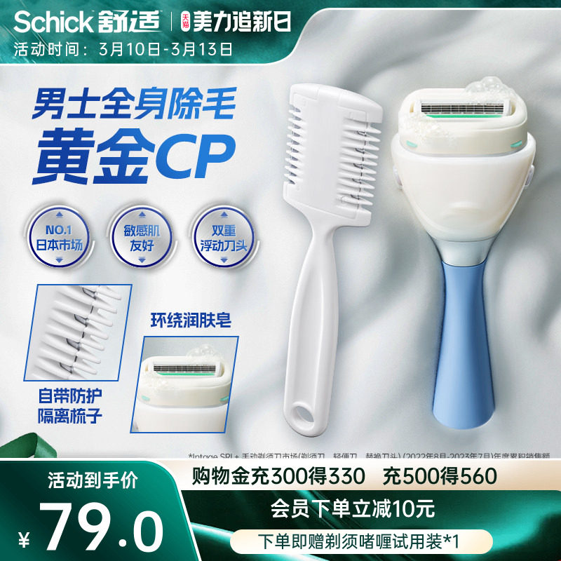 Schick/舒适【年货节】大皂头刮腋毛手动刮刀脱毛男士剃毛器