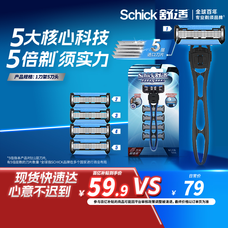 舒适5层刀头手动剃须刀