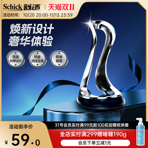 Schick/舒适水次元5男士手工剃须刀架底座金属防锈