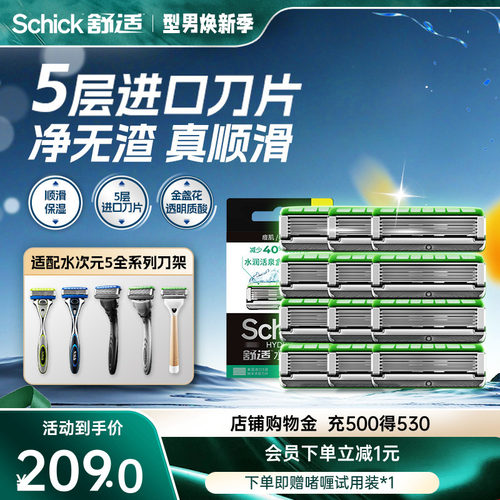 Schick舒适水次元5替换刀头