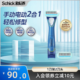 Trimmer美型男士 立抢 多功能身体手动剃须刀 舒适 Schick