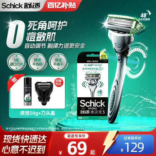 智能调压水次元5剃须刀刀舒适