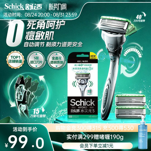 舒适水次元5智能调压手动剃须刀