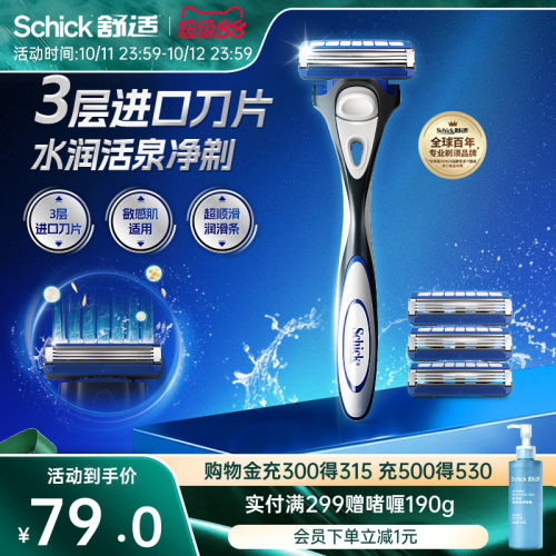 Schick/舒适【立抢】水次元3剃须刀男士手动刮胡刀剃刀