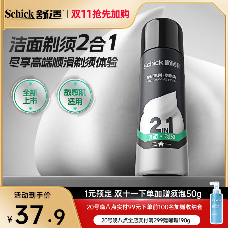 Schick舒适剃须泡沫男士刮胡刀泡沫须膏剃须刀胡须