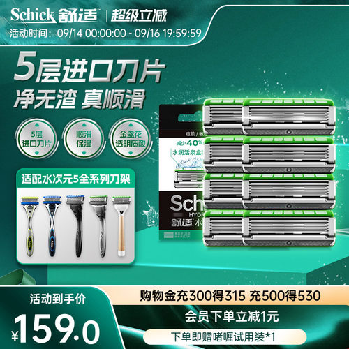 Schick舒适水次元5替换刀头