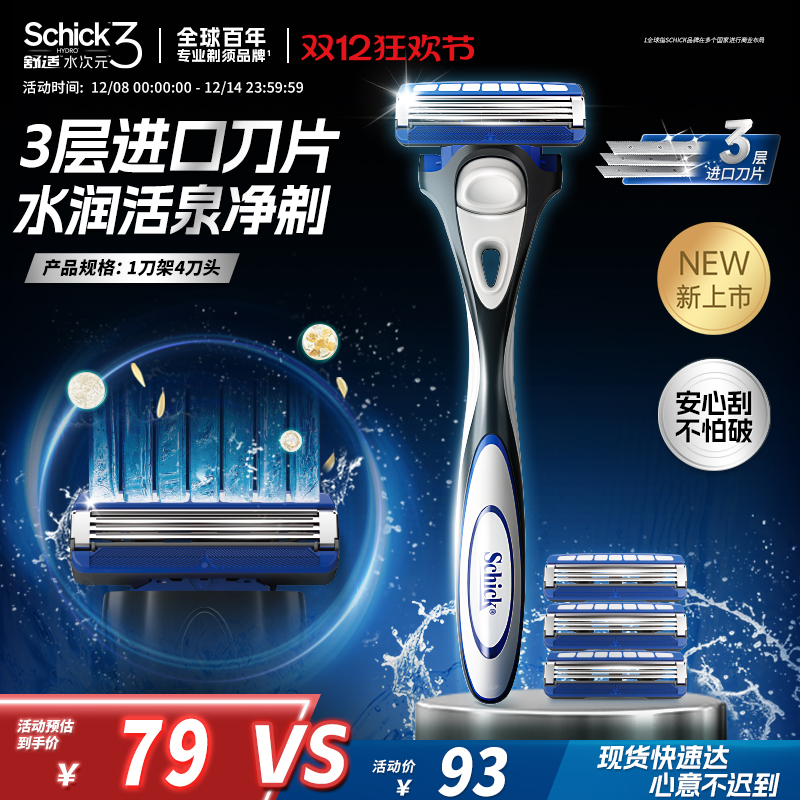 Schick/舒适【双12狂欢】水次元3剃须刀男士手动刮胡刀剃刀