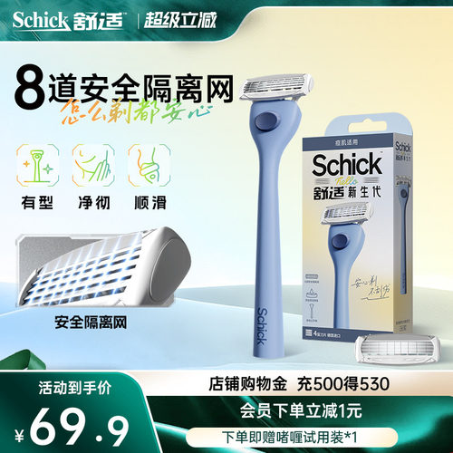 舒适新生代剃须刀安全手动刮胡刀