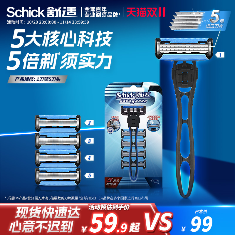 Schick/舒适【双11开门红】智选5层剃须刀男士手动胡须刮胡剃胡刀