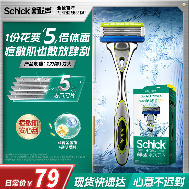 Schick/舒适进口刀头手动剃须刀