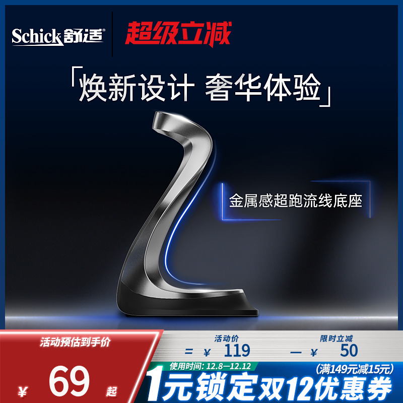 Schick/舒适【立抢】水次元5男士手工剃须刀架底座金属防锈
