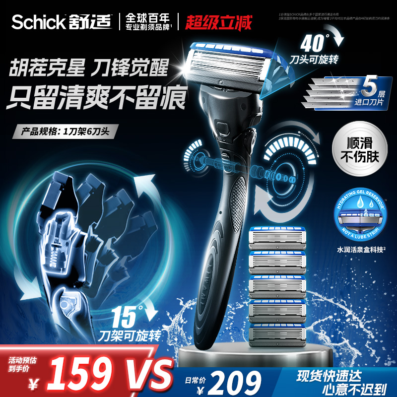 水次元5剃须刀舒适5层刀头