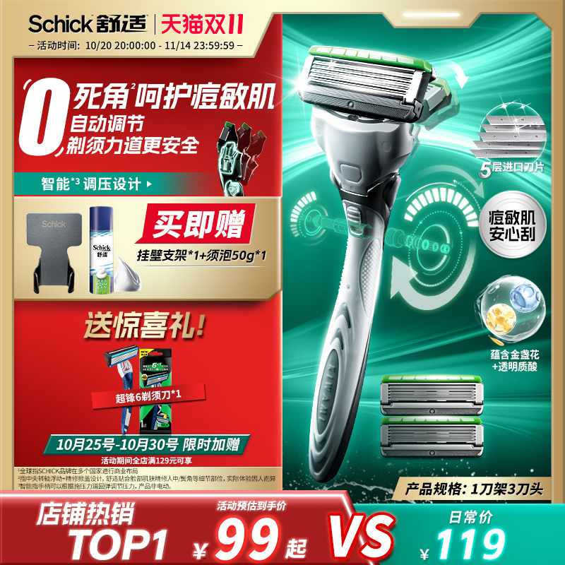 水次元5剃须刀舒适5层刀头