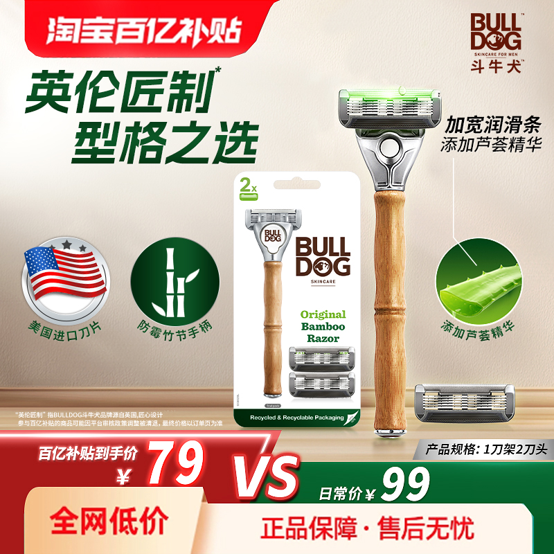 Bulldog/斗牛犬手动刮胡刀