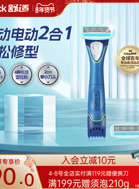 Schick/舒适【立抢】Trimmer美型男士多功能身体手动剃须刀