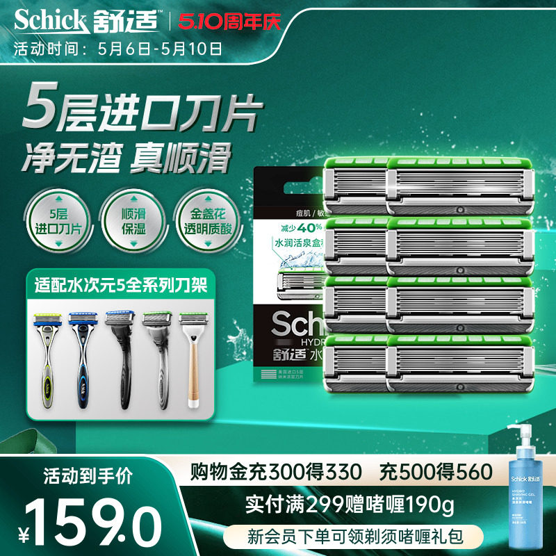 【水次元5通用刀头】Schick/舒适剃须刀男士手动刮胡刀片替换刀头
