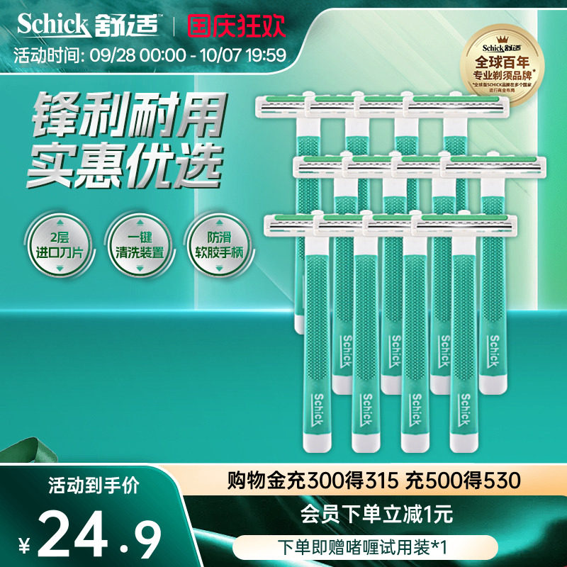 Schick/舒适旅行出差超巧剃须刀图片