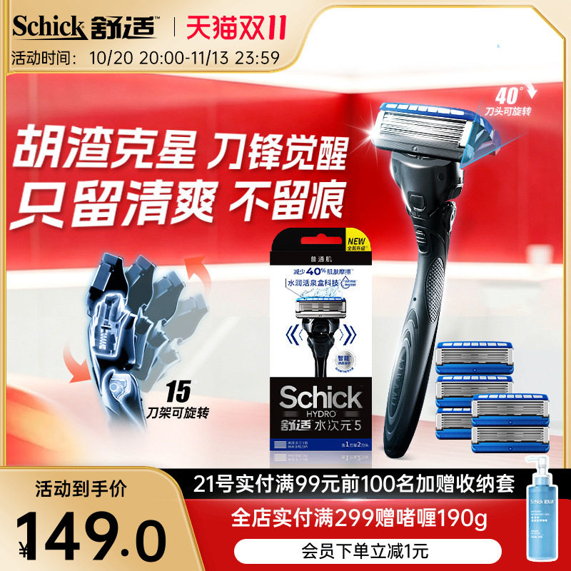Schick舒适水次元5剃须刀手动老式刮胡刀调压5层刀片刮刀男士