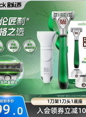 【超级立减】Bulldog/斗牛犬玻璃剃须刀男士剃须刀手动刮胡须刀