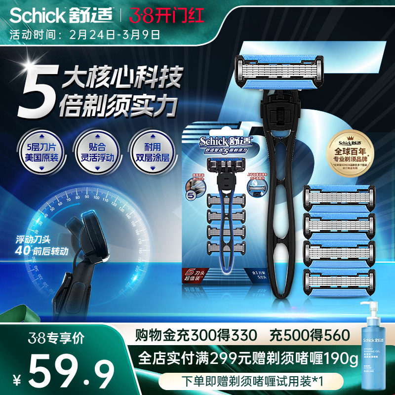 Schick/舒适【年货节】智选5层剃须刀男士手动胡须刀刮胡剃胡刀
