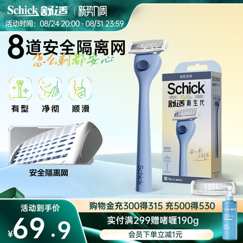 舒适新生代剃须刀安全手动刮胡刀