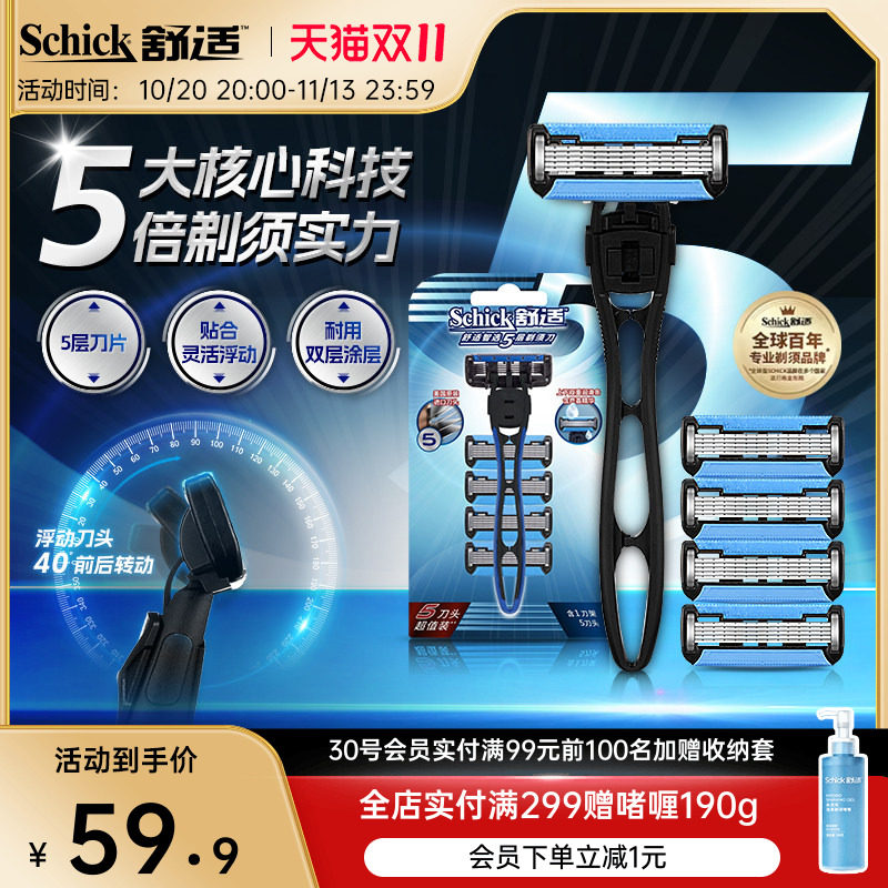 Schick/舒适智选5层剃须刀男士手动胡须刀刮胡剃胡刀