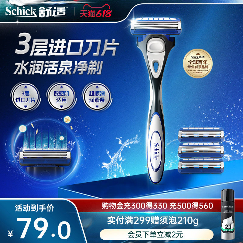 Schick/舒适【立抢】水次元3剃须刀男士手动刮胡刀剃刀