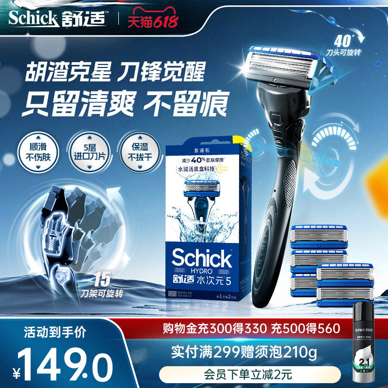Schick舒适水次元5剃须刀手动老式刮胡刀调压5层刀片刮刀男士