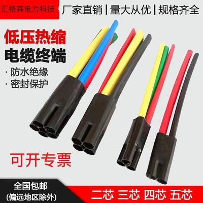 电缆终端头附件五指套1kv二三四五芯绝缘套管低压热缩终电缆端头