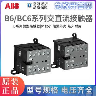 BC7 10直流BC6 ABB交流接触器B6 原装