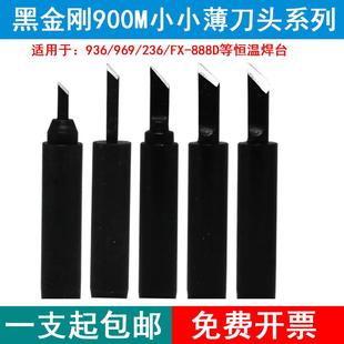 236焊台手机维修尾插除胶拆芯片1.0mm薄LED 936小小刀头烙铁头969