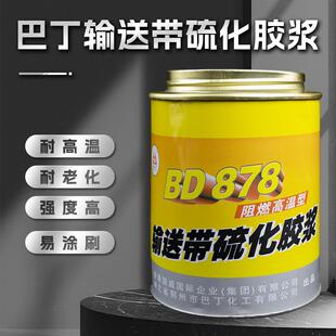 BD878热硫化胶浆橡胶硫化底涂剂输送带热硫化粘接胶钢丝带接头胶