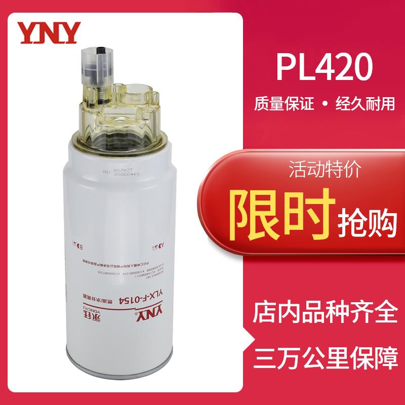PL420油水分离器柴油滤清器滤芯重汽解放J6p配件612600081335总成