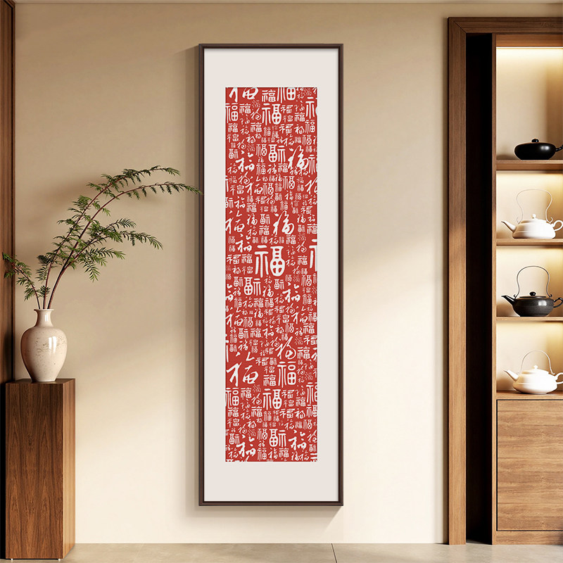 百福图进门玄关装饰画新中式福字字画过道走廊挂画寓意好茶室壁画