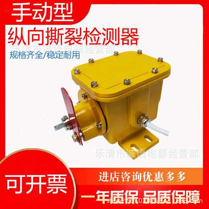 SL-A DB-100输送带纵向撕裂开关CD-100自动滚珠型纵向撕裂检测器