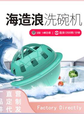 厂家直销第2代海造浪洗碗机超震波家用懒人电动洗碗机果蔬清洗器