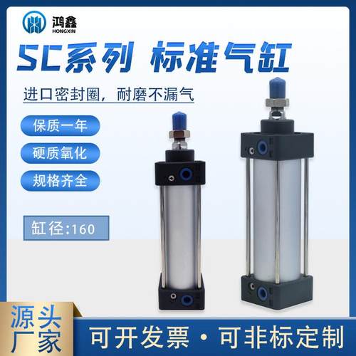 源头厂家SC系列活塞杆标准气缸螺纹链接SC160小型拉杆