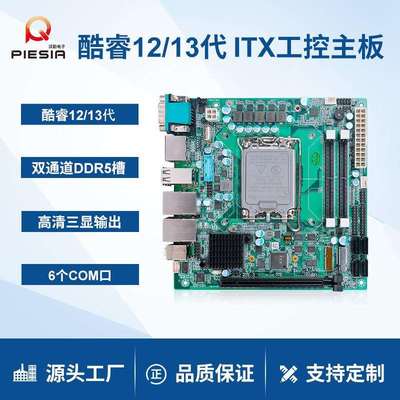 派勤工控主板12/13代H670迷你双网口6串可扩展工业一体机ITX660B
