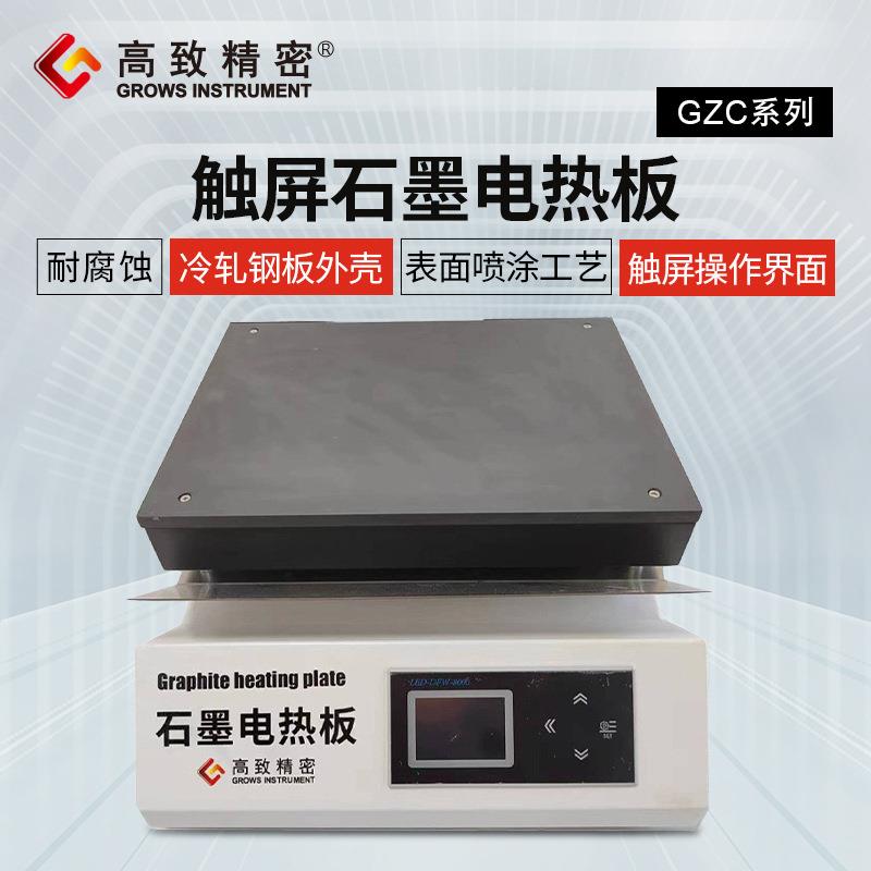 恒温数显电热板数显防腐石墨触屏电热板GZC400