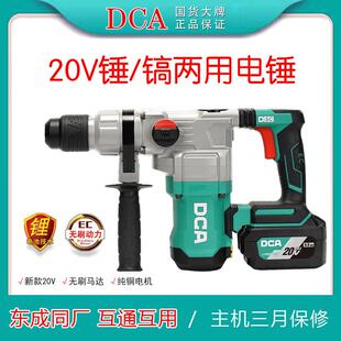 DCA锂电电锤20V充电两用03-28冲击钻大功率混凝土电镐锤无刷