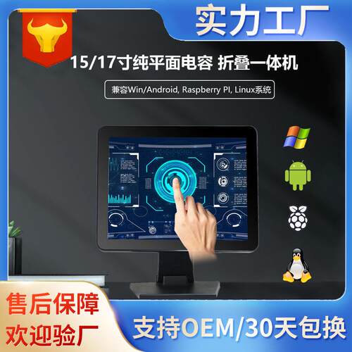 15/17/19寸电容触摸平面显示器兼容windows安卓多系统高清折叠